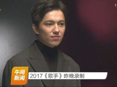 2017《歌手》昨晚录制