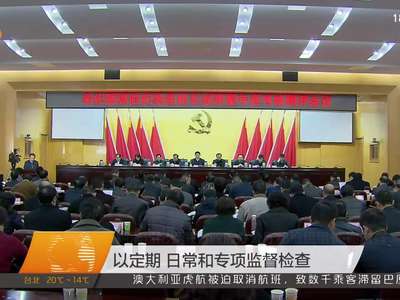 湖南省纪委对派驻纪检组组长进行述职考核