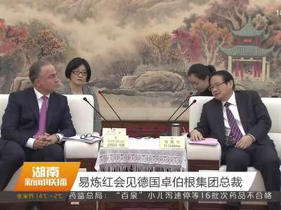 易炼红会见德国卓伯根集团总裁