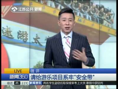 [视频]叫停“遨游太空”：乐园悲剧屡屡上演 游乐安全敲警钟