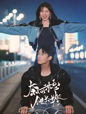 奈何沈总他太撩