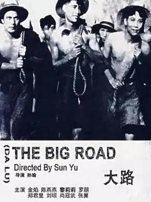 大路