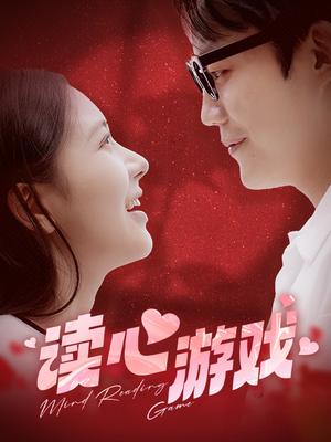 读心游戏