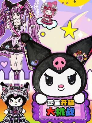 豆苗开箱大挑战