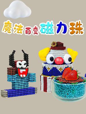 魔法百变磁力珠