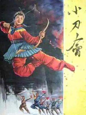 小刀会