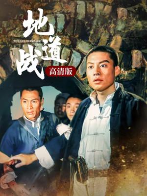 地道战