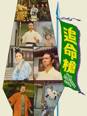 追命枪