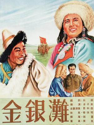 金银滩