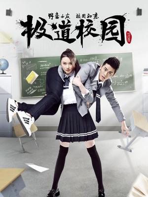 极道校园