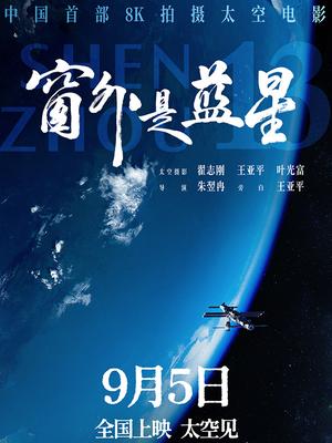 窗外是蓝星