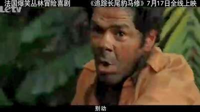 《追踪长尾豹马修》中文版预告片2