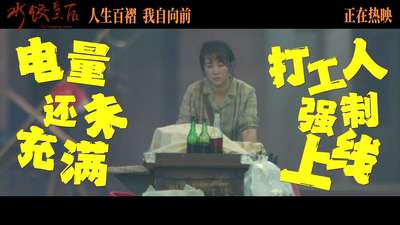 《水饺皇后》发布“开工第一天”特别视频
