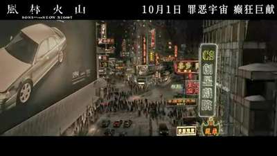 《风林火山》发布“怒杀开场”版定档预告