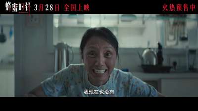 《蜂蜜的针》“益虫吃掉害虫”版终极预告