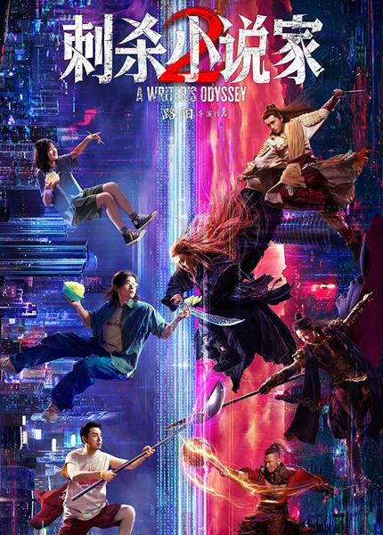 刺杀小说家2
