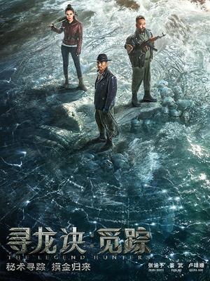 寻龙诀：觅踪