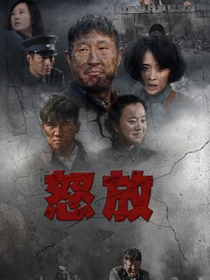 怒放