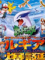 宠物小精灵剧场版2