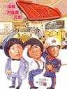 A计划 粤语版