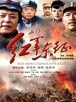 红军东征
