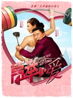 高举爱