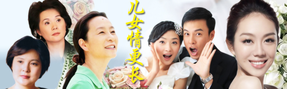 <em>儿女情更长</em>-<em>儿女情更长</em>全集