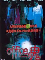 office有鬼 国语