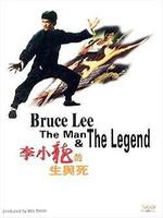 李小龙的生与死 国语