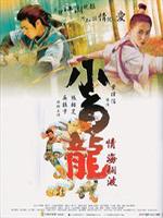 小白龙情海翻波 粤语