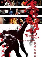 柔道龙虎榜粤语