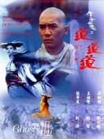 倩女幽魂3道道道粤语