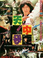 一招半式闯江湖粤语