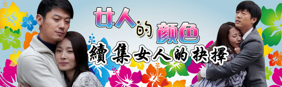 女人的抉择-女人的抉择全集