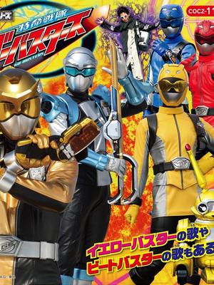 特命战队go busters