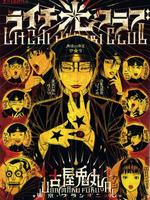 荔枝de光俱乐部