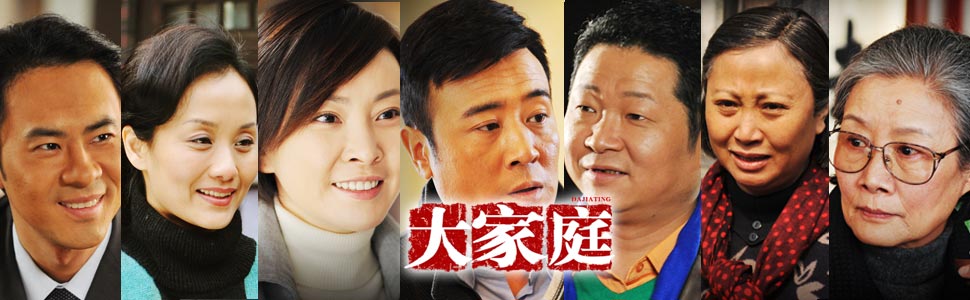 大家庭_大家庭电视剧_全集在线观看_剧情介绍_演员表