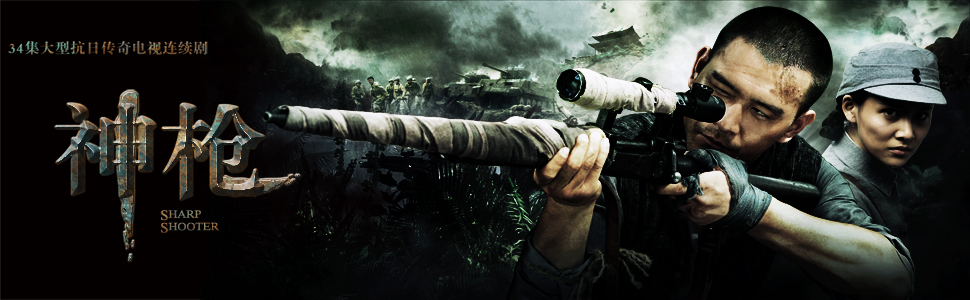 神枪