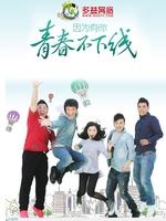 <青春不下线>第1集