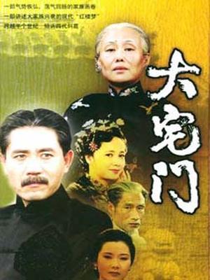 Chinese TV - 大宅门