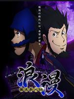 幕末义人传浪漫