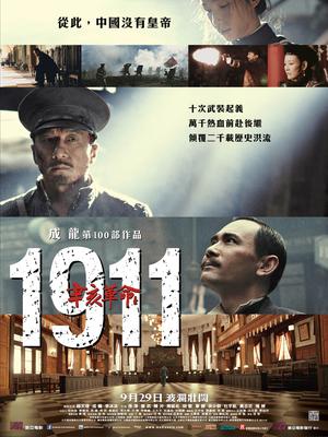 War movie - 辛亥革命
