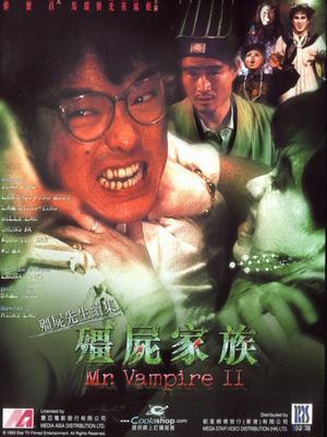 Horror movie - 僵尸家族粤语版