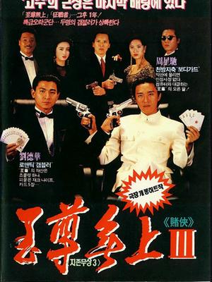 赌侠