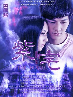 Horror movie - 紫宅