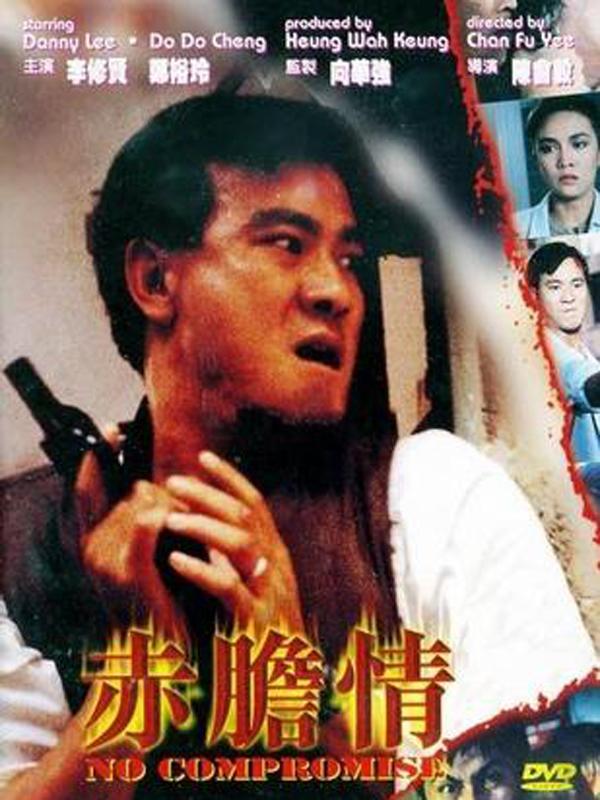 Action movie - 赤胆情粤语