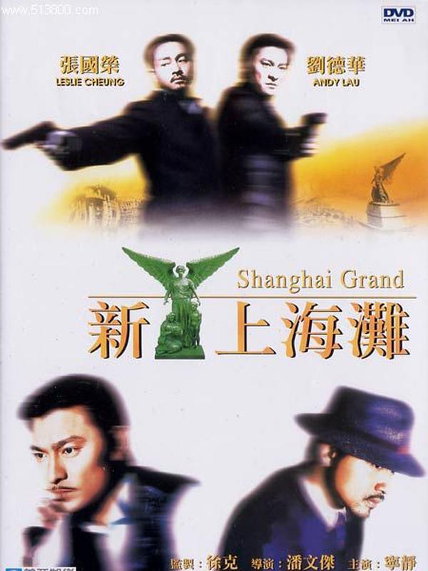 Action movie - 新上海滩粤语