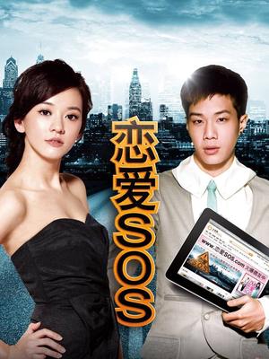 HongKong and Taiwan TV - 恋爱SOS第二季