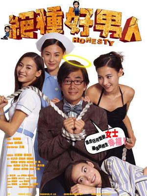Comedy movie - 绝种好男人粤语