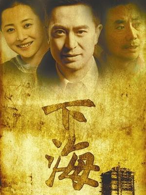 Chinese TV - 下海